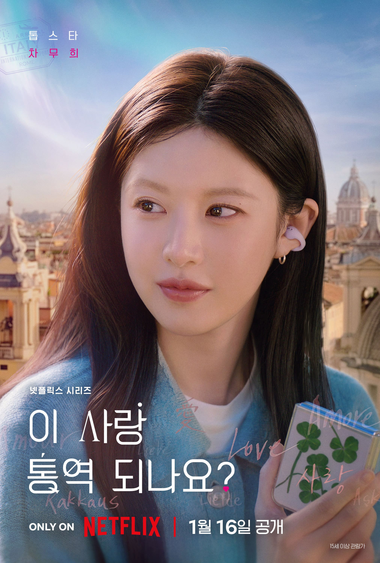 [넷플릭스 제공]