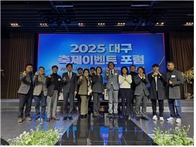 [2025 대구 축제이벤트 포럼 행사 모습]