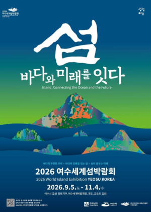 Yeosu to host world’s first island exhibition in 2026