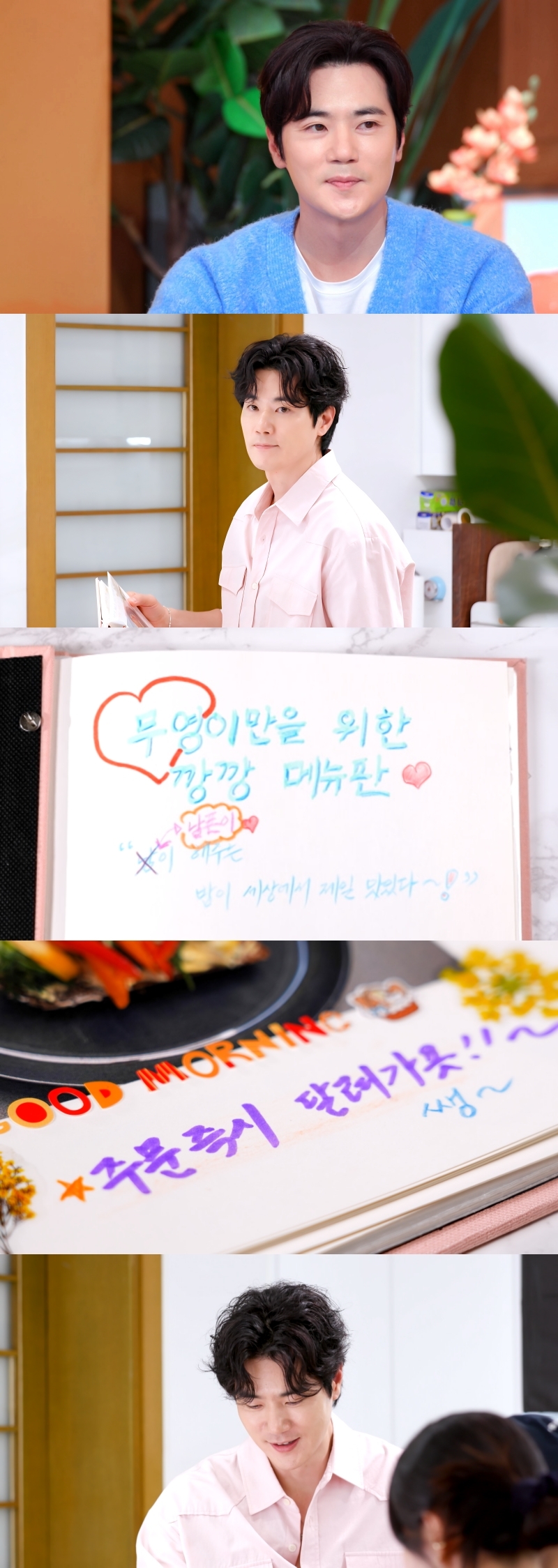 KBS2 ‘편스토랑’