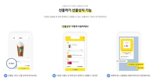 KakaoTalk gifting service used nearly 200 mln times this year