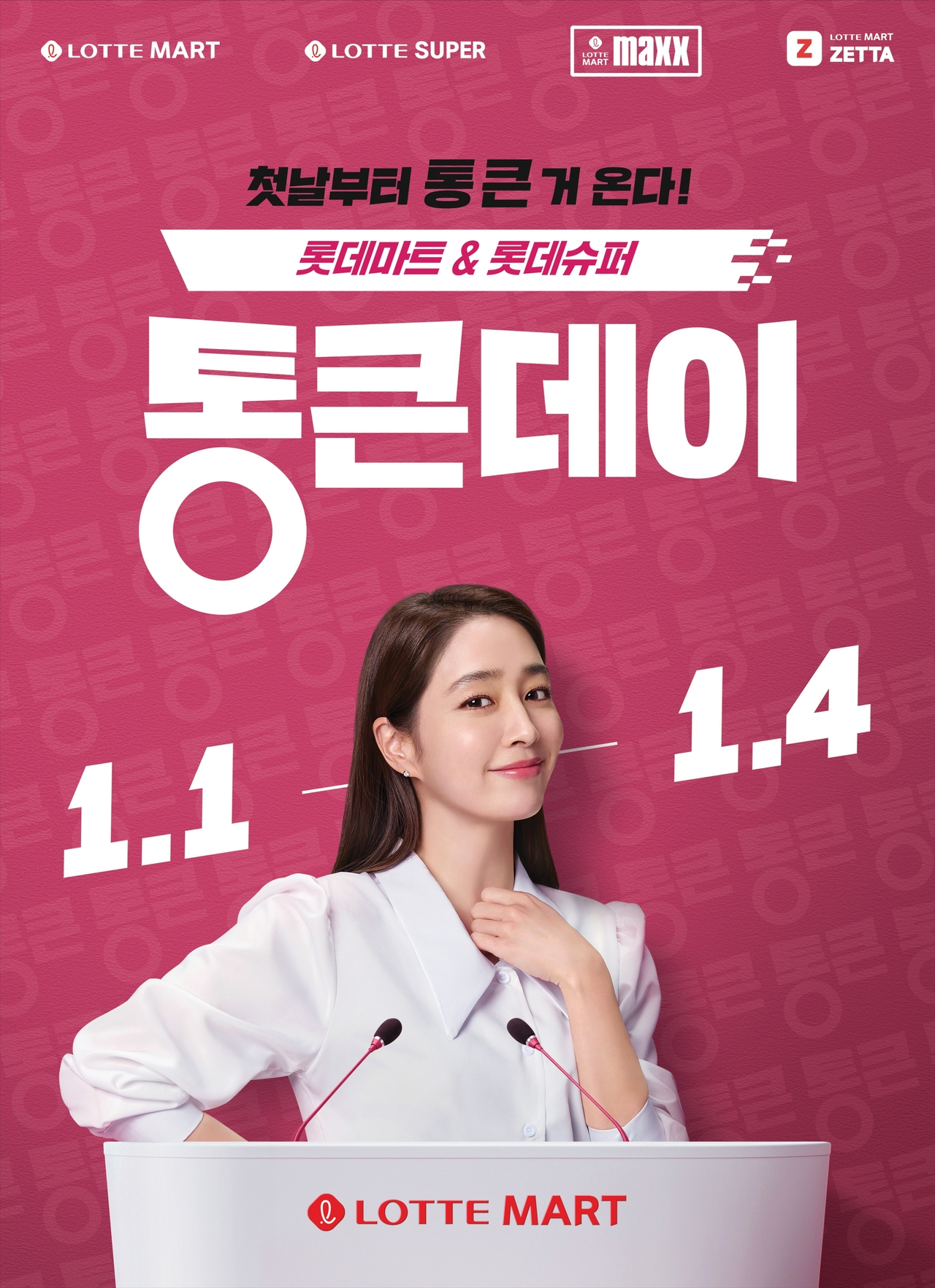 배우 이민정을 모델로 발탁하고 선보이는 1월 ‘통큰데이’ 행사 포스터 [롯데마트·슈퍼 제공]