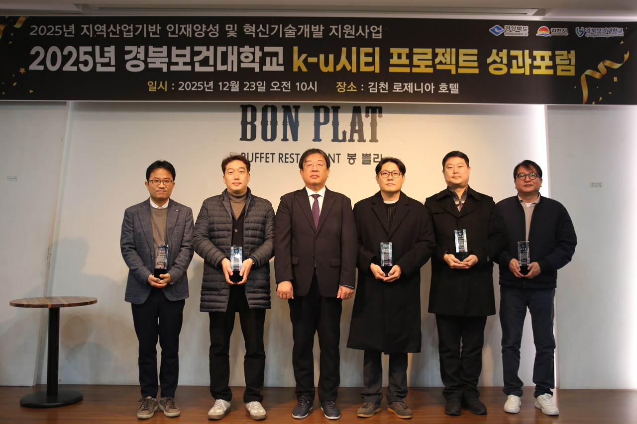 지난 23일 김천시 로제니아 호텔에서 ‘2025년도 K-U시티 프로젝트 성과포럼’이 열렸다.[경북보건대 제공]