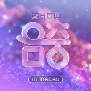 [Exclusive] MBC announces ‘Show! Music Core in Macau’ before securing venue, full lineup