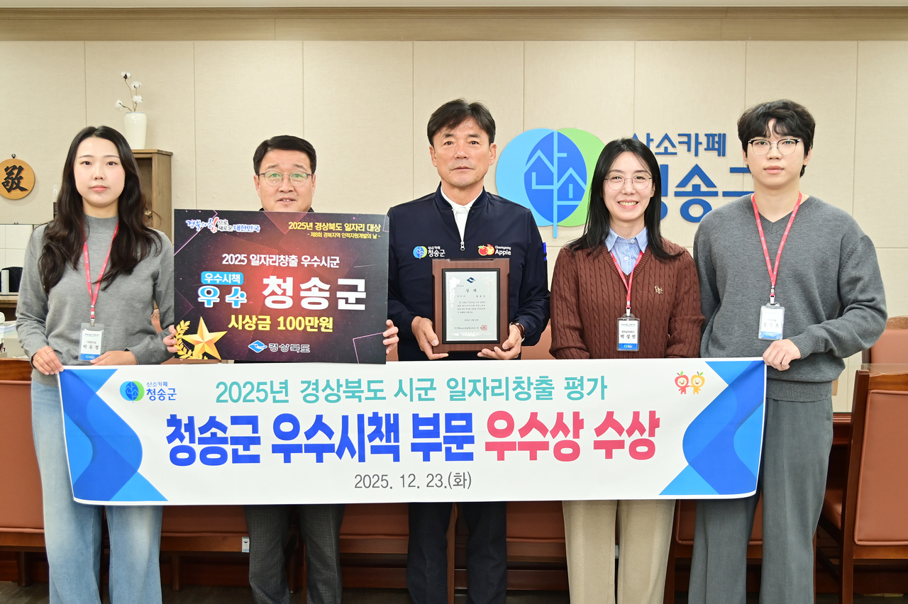 [청송군 제공]