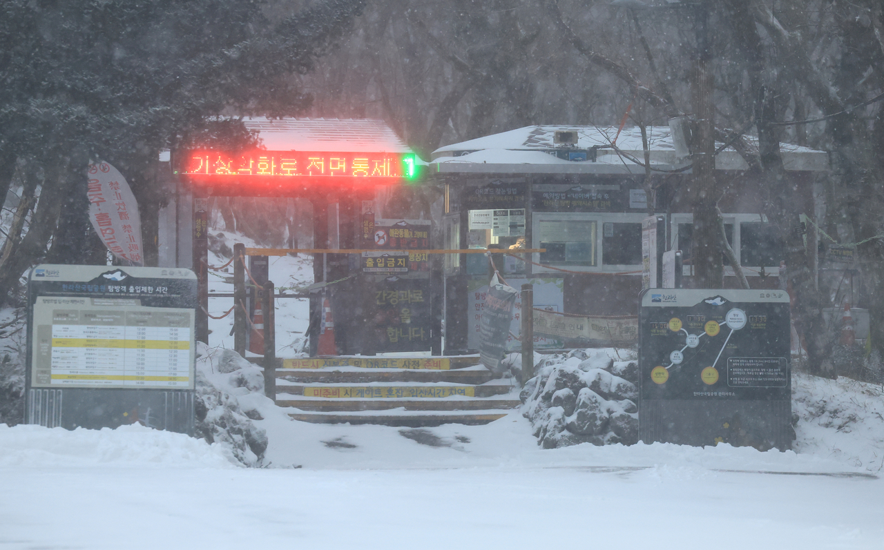 Hallasan National Park on Jeju Island was closed to visitors on Friday due to heavy snow. (Yonhap)