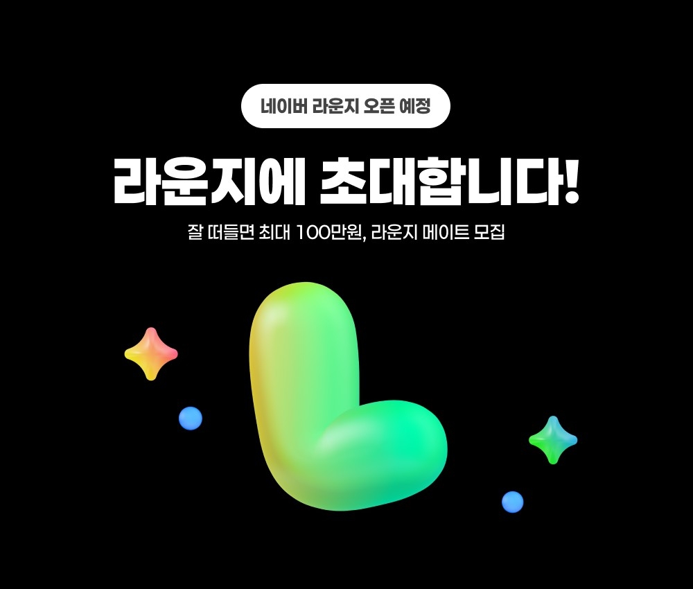 Naver’s new open community platform, Lounge (Naver)