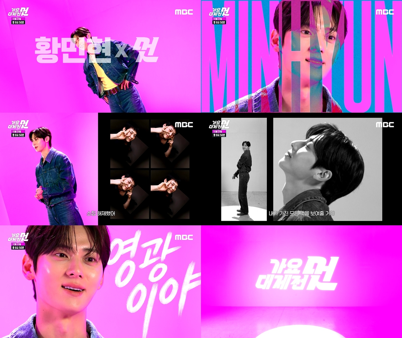 사진 제공: <2025 MBC 가요대제전 멋> 포스터, 티저 영상 캡처