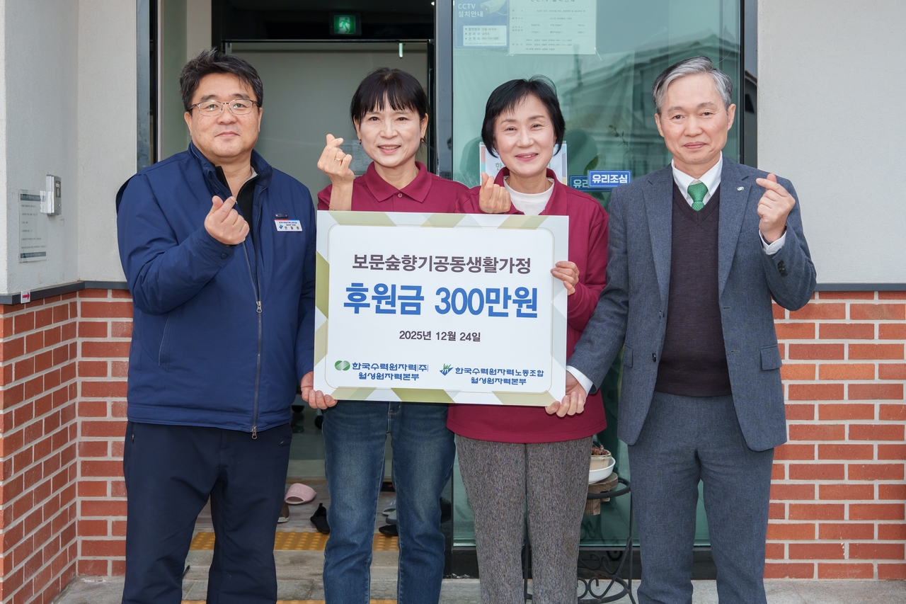 월성본부 직원들이 지난 24일 보문숲향기공동생활가정을 방문해 후원금 300만원을 전달했다.[월성본부 제공]