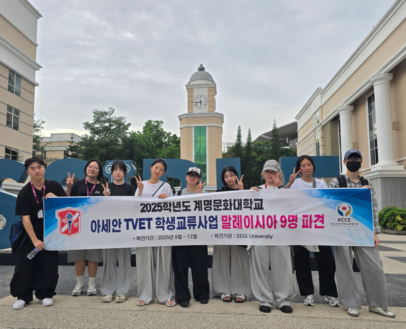 말레이시아 파견 단체 사진.[계명문화대 제공]