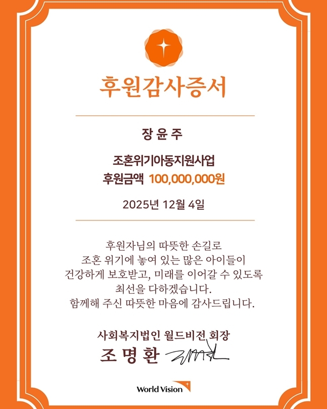 사진=장윤주 채널