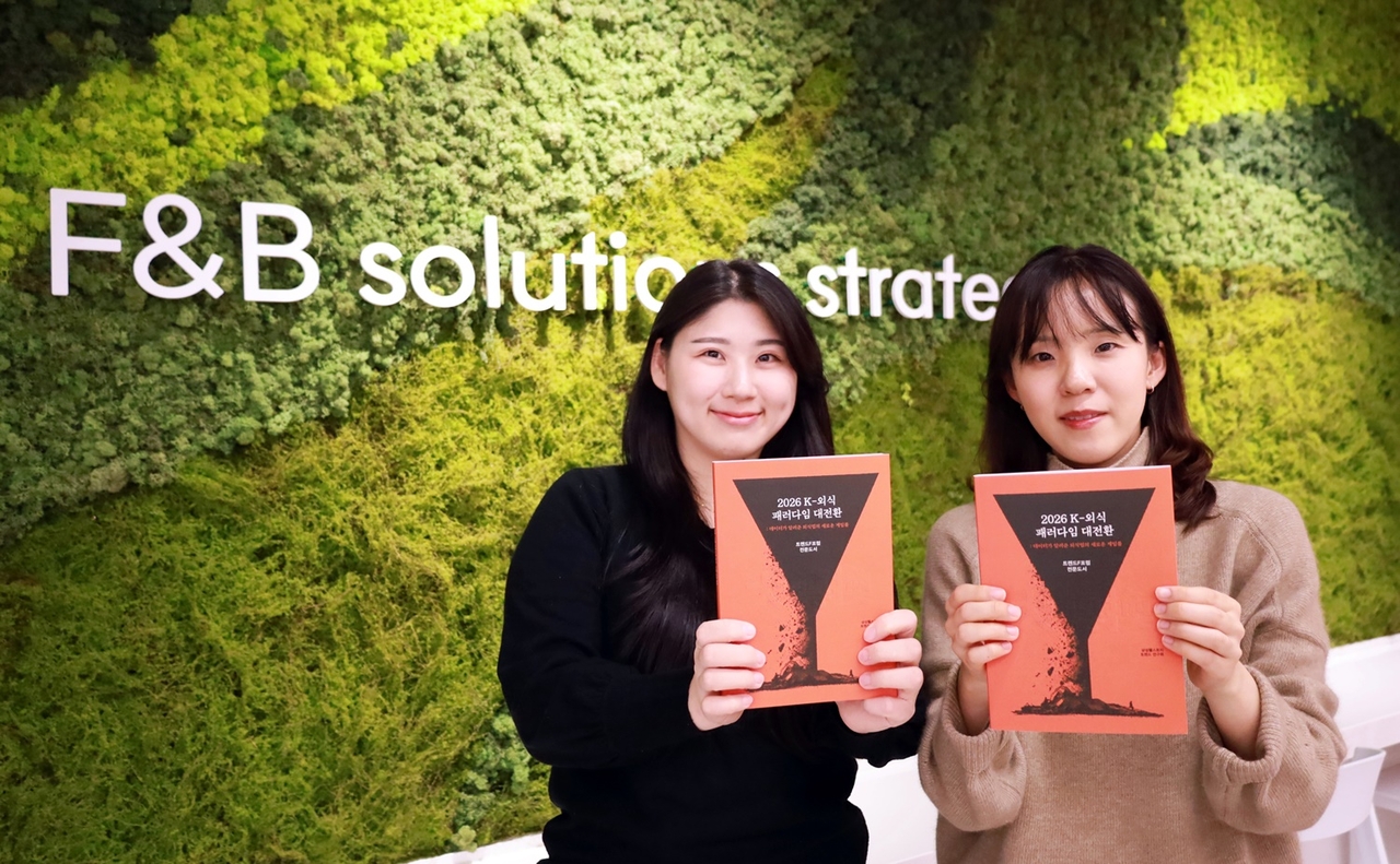 삼성웰스토리가 발간한 도서 ‘2026 K-외식 패러다임 대전환’ [삼성웰스토리 제공]