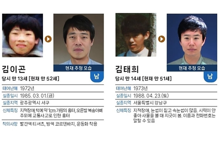 These photo distributed by the National Center for the Rights of the Child show the artificially-created image of how the people who went missing as children would look like today. The two photos on the left shows Kim I-gon's face as a 13-year-old boy and what he may look like as a 52-year-old, and the two photos on the right shows Kim Tae-hee when she went missing as a 14-year-old, and what she is thought to look like as a 51-year-old. (National Center for the Rights of the Child via Yonhap)
