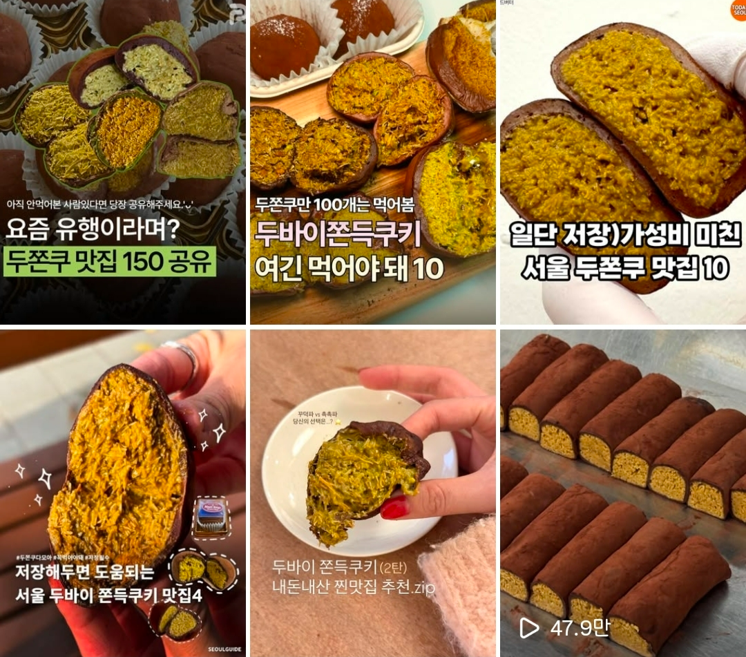 소셜미디어에 게시된 ‘두바이 쫀득 쿠키(두쫀쿠)’의 맛집 목록과 추천 상품들. [인스타그램 갈무리]
