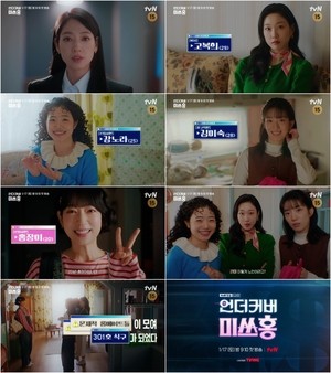 ‘언더커버 미쓰홍’ 박신혜, 위장취업에 기숙사 생활 감행→특별한 ‘워맨스’ 온다