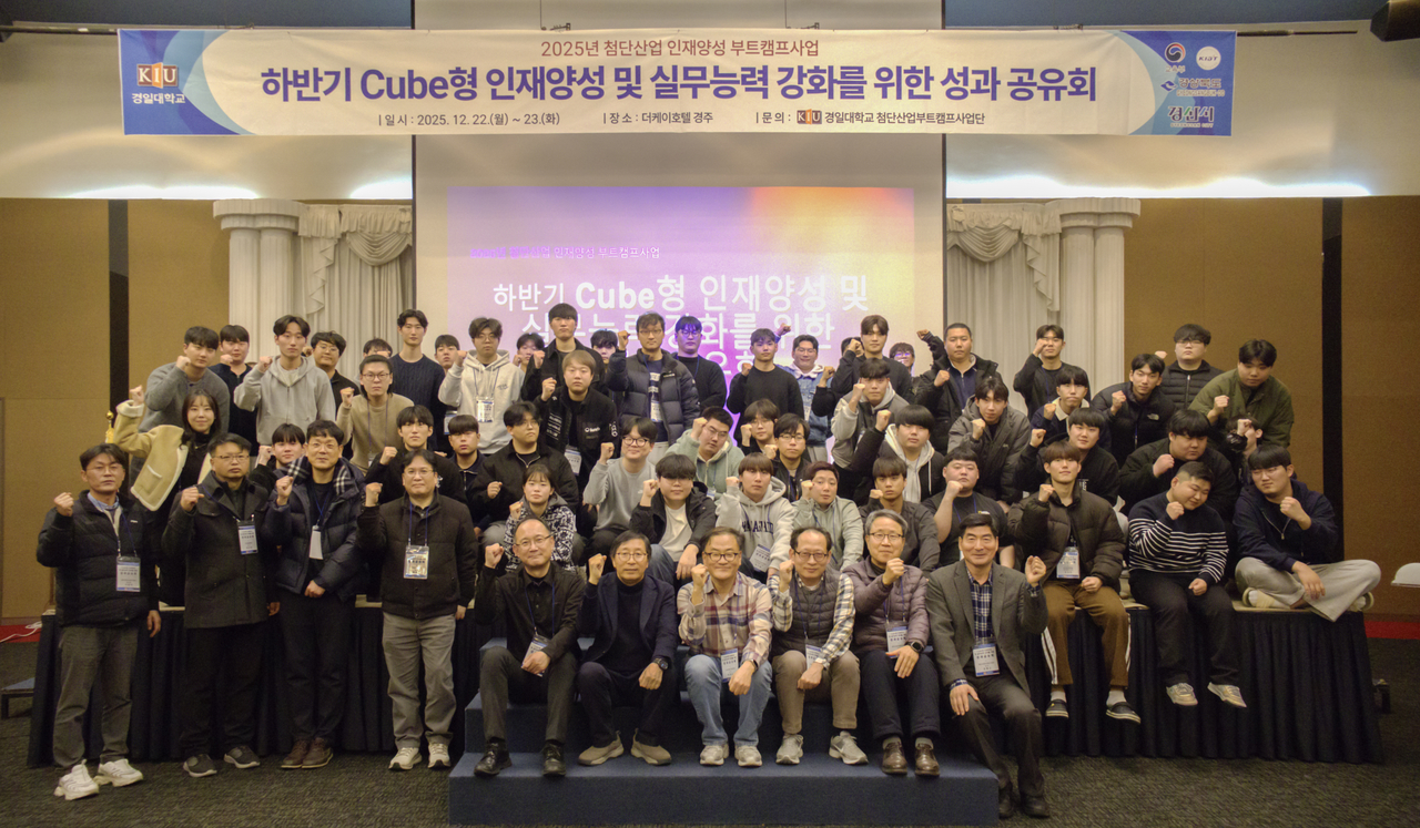 [경일대 제공]