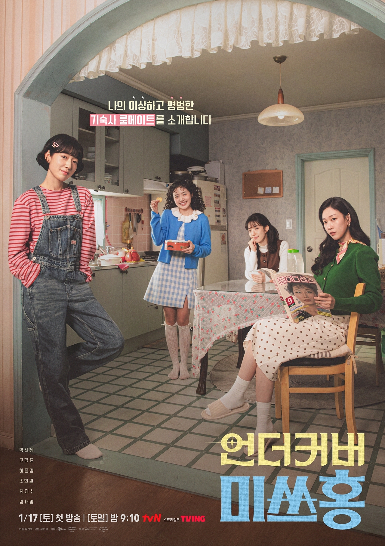 사진 제공=tvN