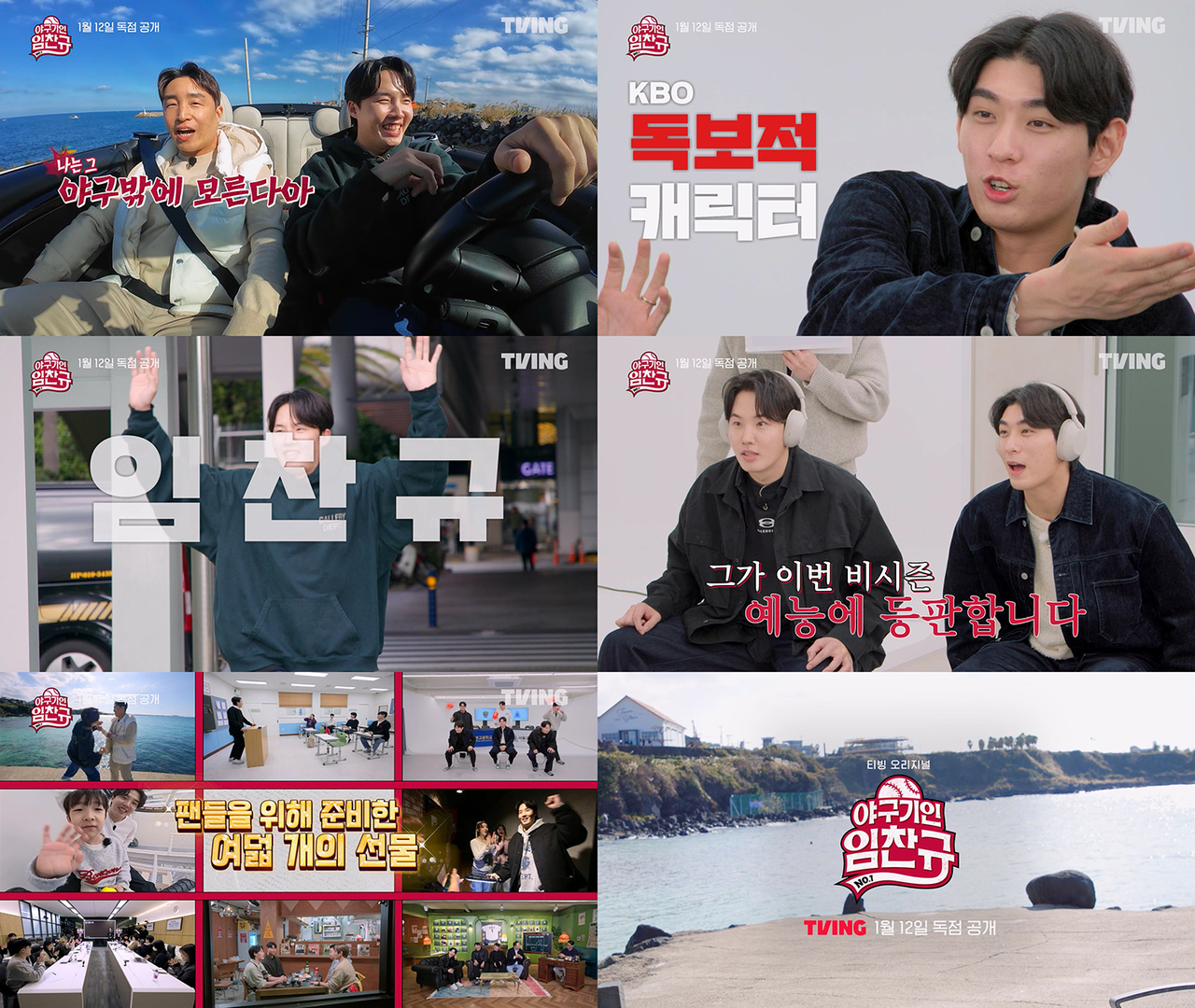 [티빙 제공]