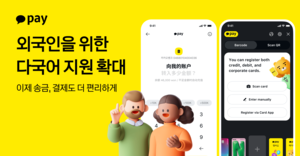 Kakao Pay expands multilingual support for foreign users