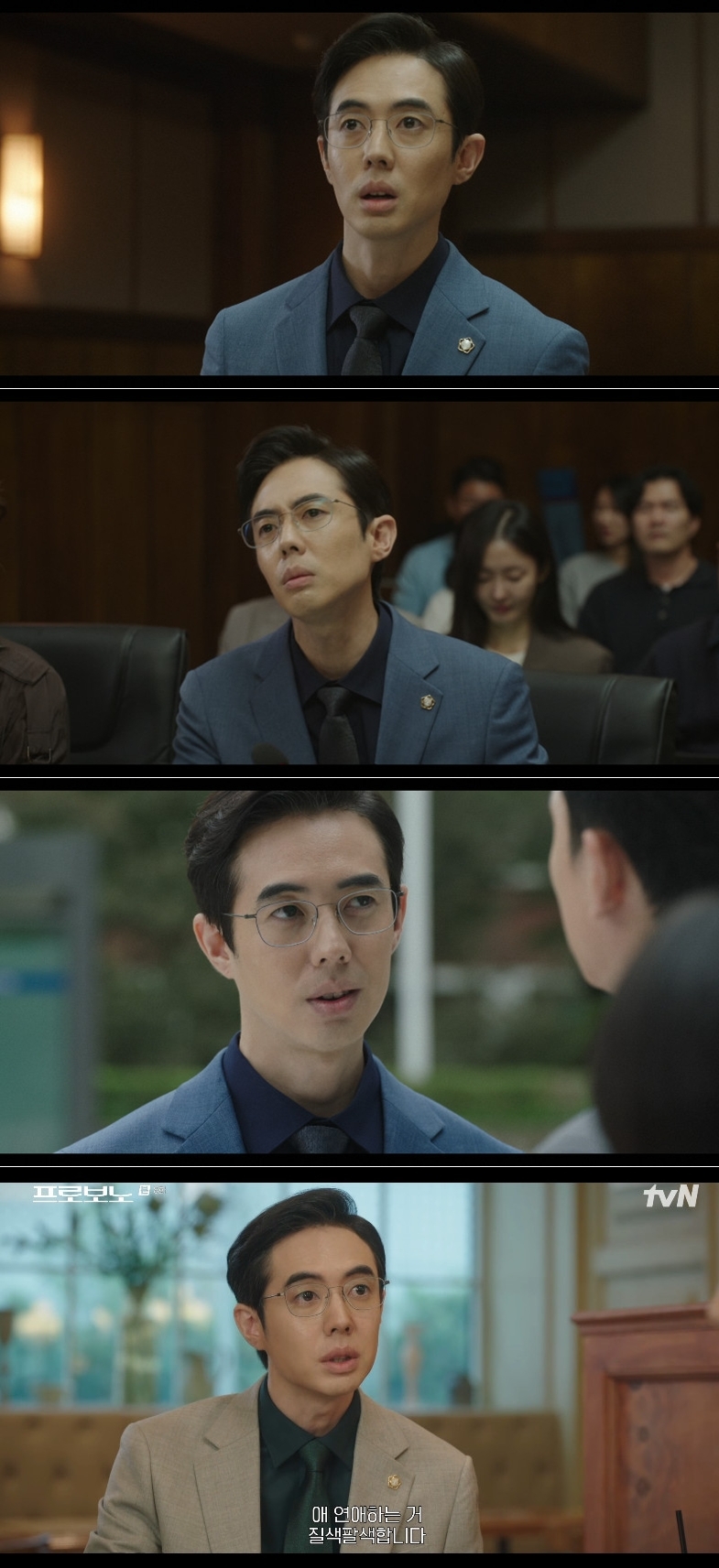 사진 제공=tvN 토일드라마 <프로보노> 방송 캡처
