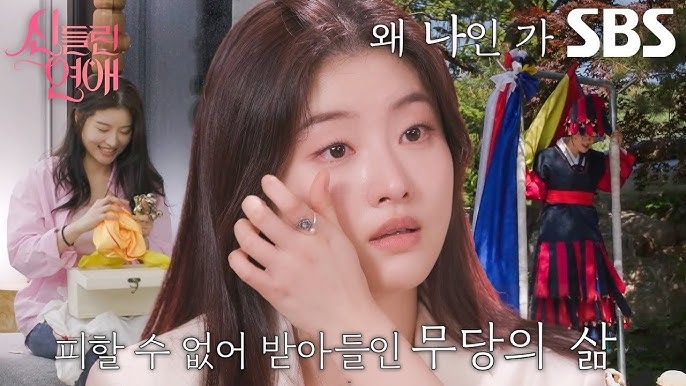 Thumbnail for a promotional clip of SBS’ “Possessed Love,” featuring a young shaman (SBS)