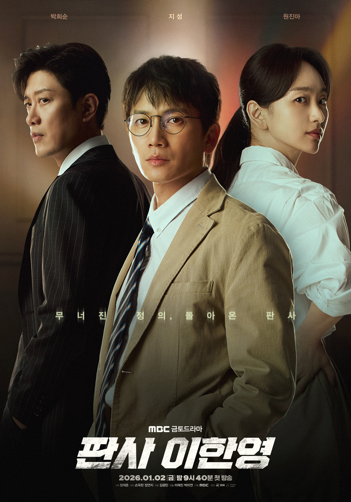사진 제공=MBC 새 금토드라마 <판사 이한영>