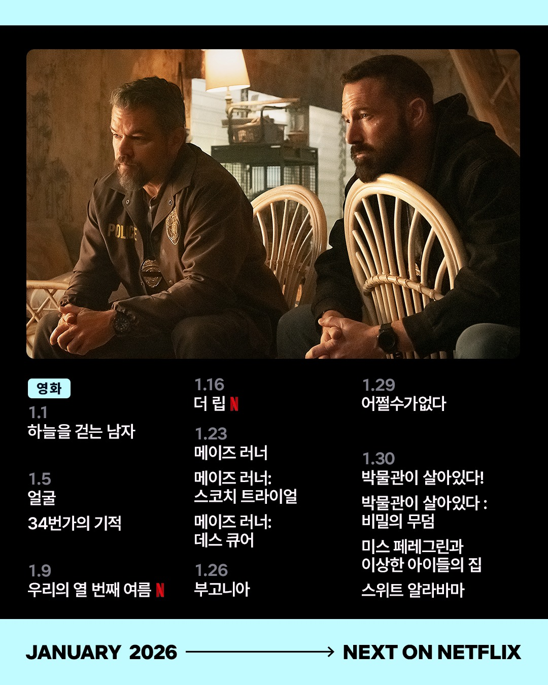 [넷플릭스 제공]