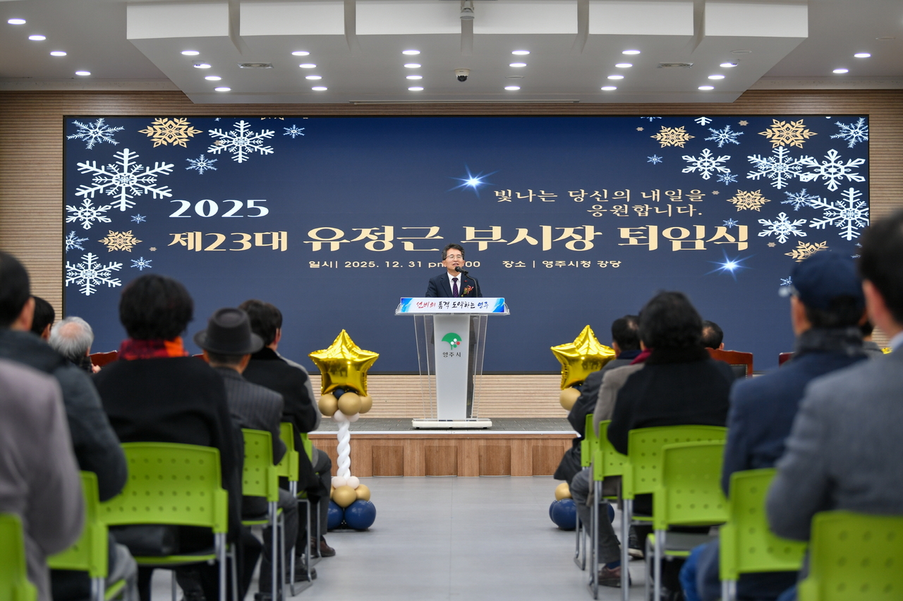 유정근 영주시장 권한대행이 31일 이임식에서 이임 인사를 하고 있다.[영주시 제공]