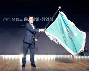 강정훈 iM뱅크 제15대 은행장이 31일 취임했다.[iM뱅크 제공]