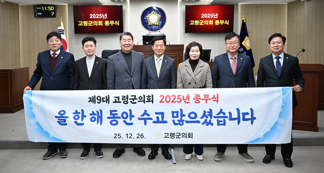 [고령군의회 제공]