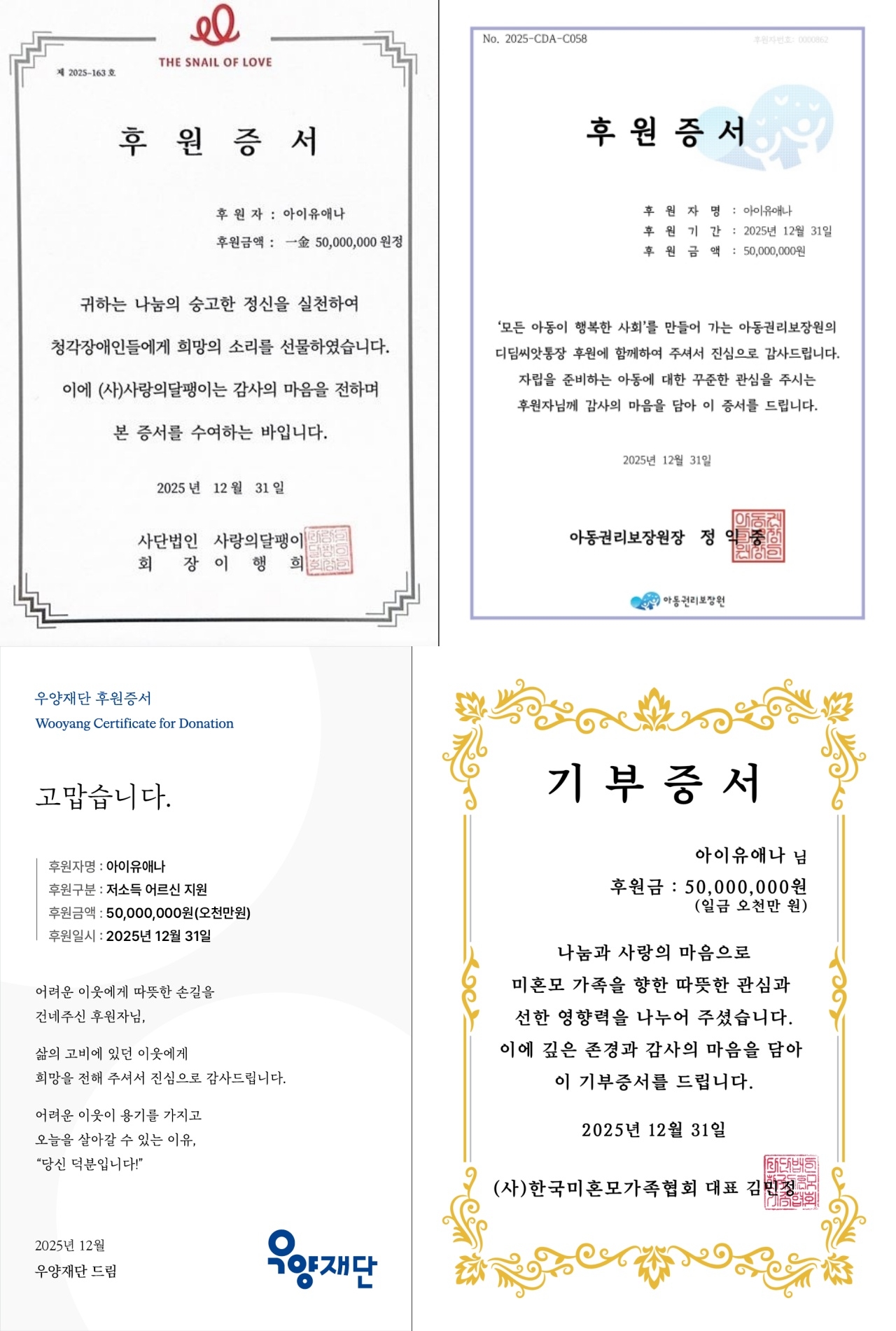기부증서들