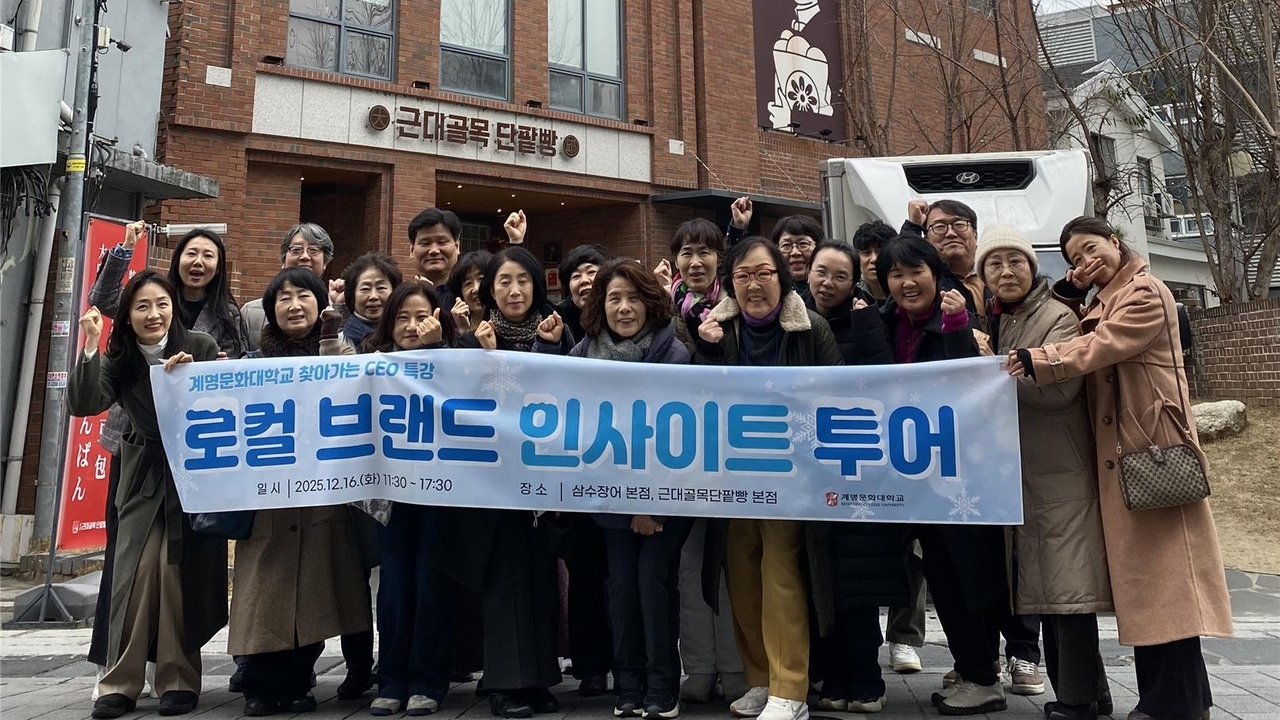 [계명문화대 제공]