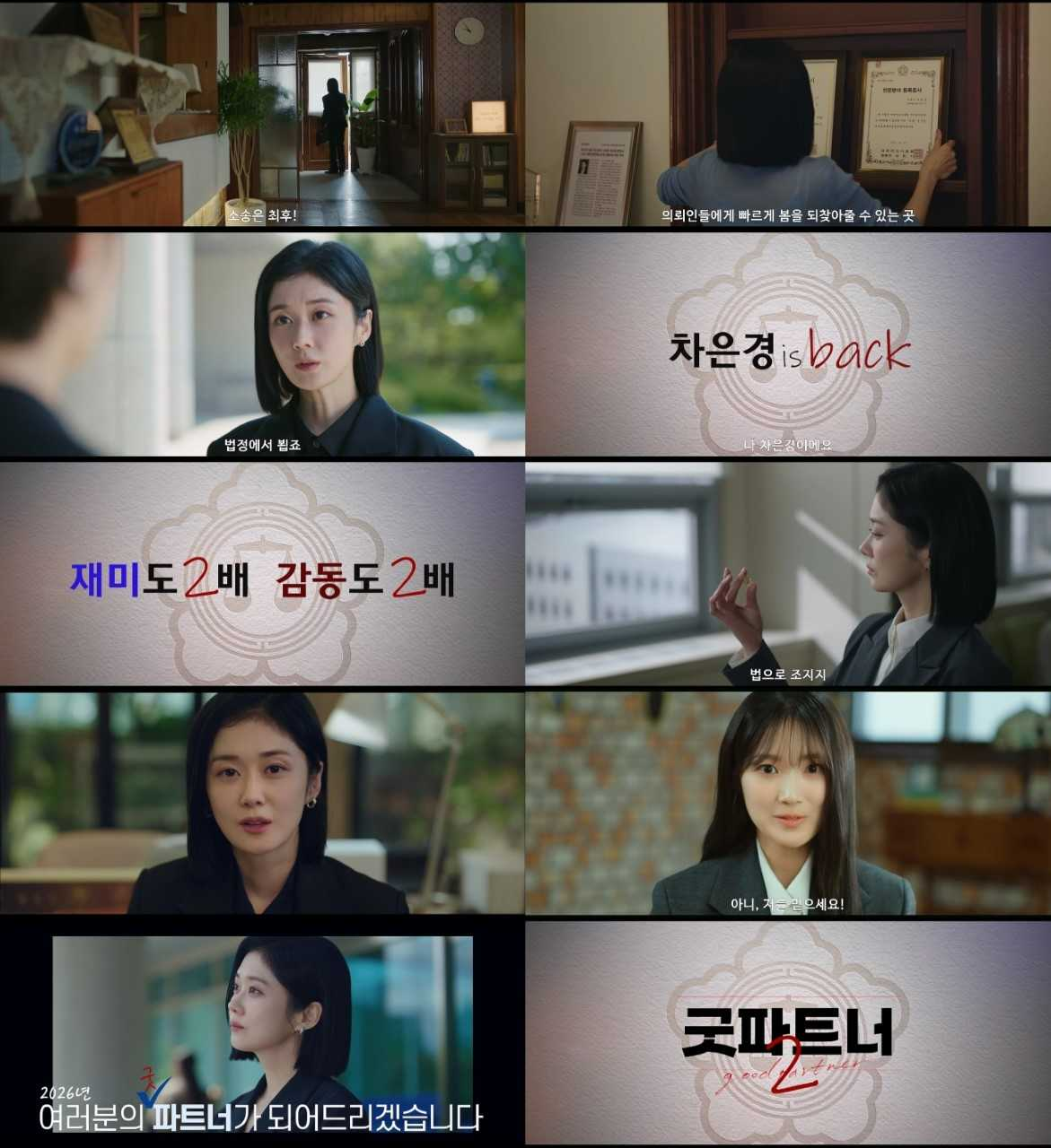 [SBS ‘굿파트너2’ 스페셜 티저 캡처]