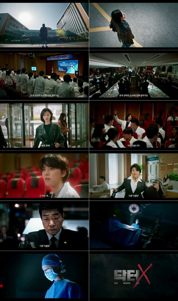 [SBS ‘닥터X : 하얀 마피아의 시대’ 제공]