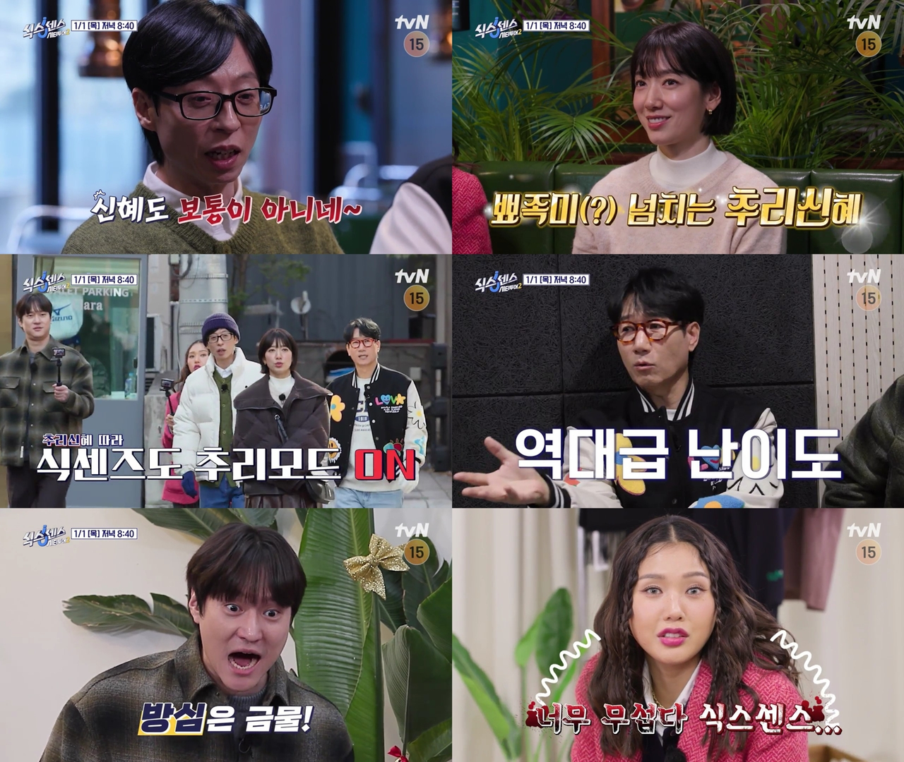 [tvN <식스센스: 시티투어2> 예고 영상 캡처]