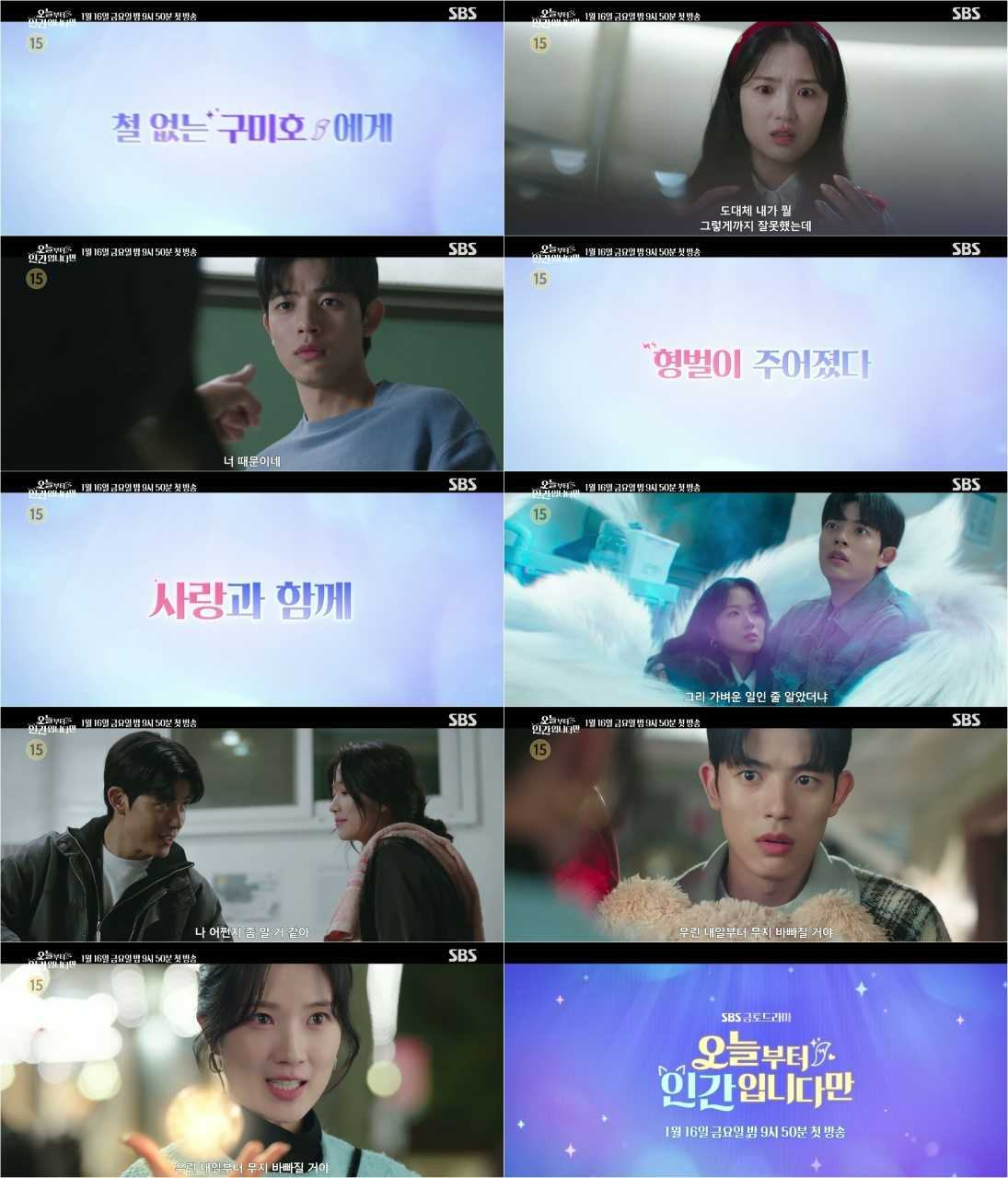 [<오늘부터 인간입니다만> 3차 티저 영상 캡처]