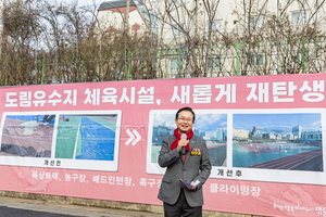 Dorim Reservoir Sports Facilities: Yeongdeungpo-gu Upgrade