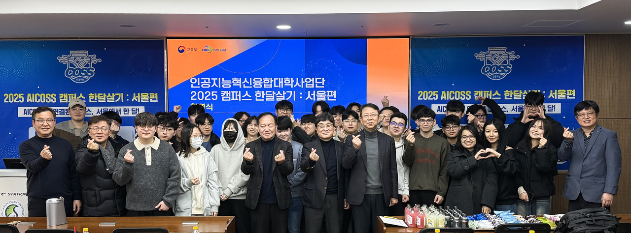 29일 오후 성균관대에서 열린 ‘2025 AICOSS 캠퍼스 한달살기: 서울편’ 개강식 모습.[영진전문대 제공]