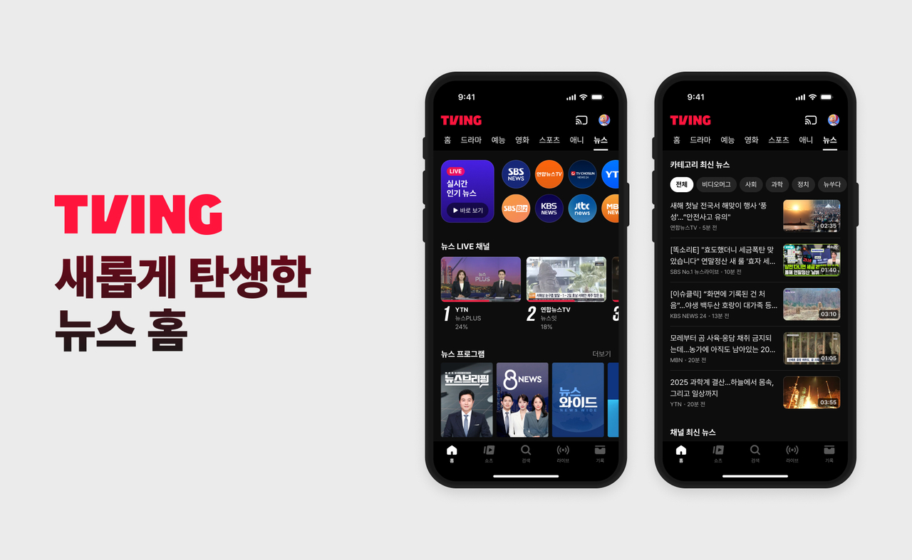 [티빙 제공]