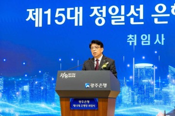 광주은행, 제15대 정일선 은행장 취임식 개최