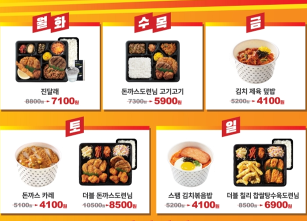 한솥도시락, ‘한솥 매일 할인’ 포스터 [한솥도시락 제공]