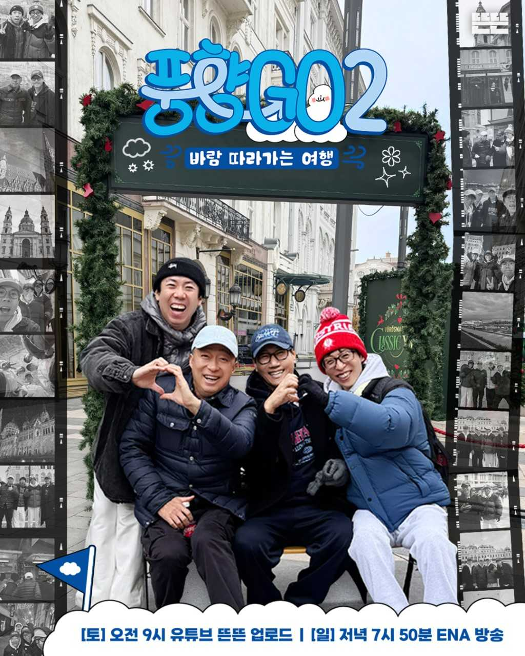 [ENA 제공]