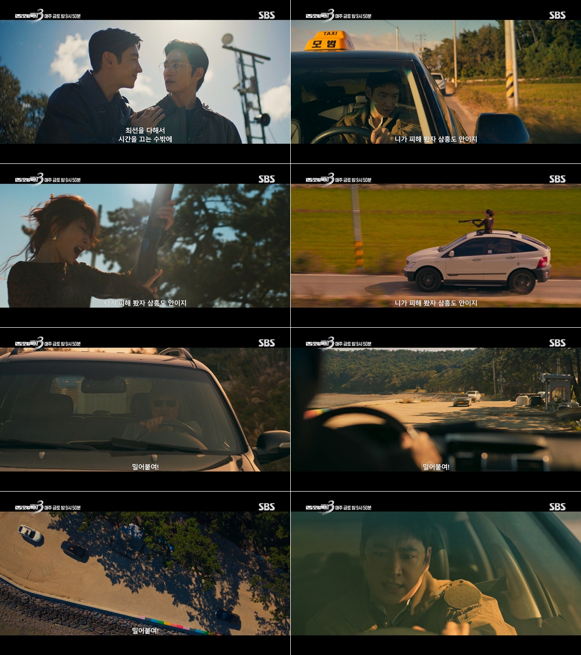 [SBS ‘모범택시3’ 제공]