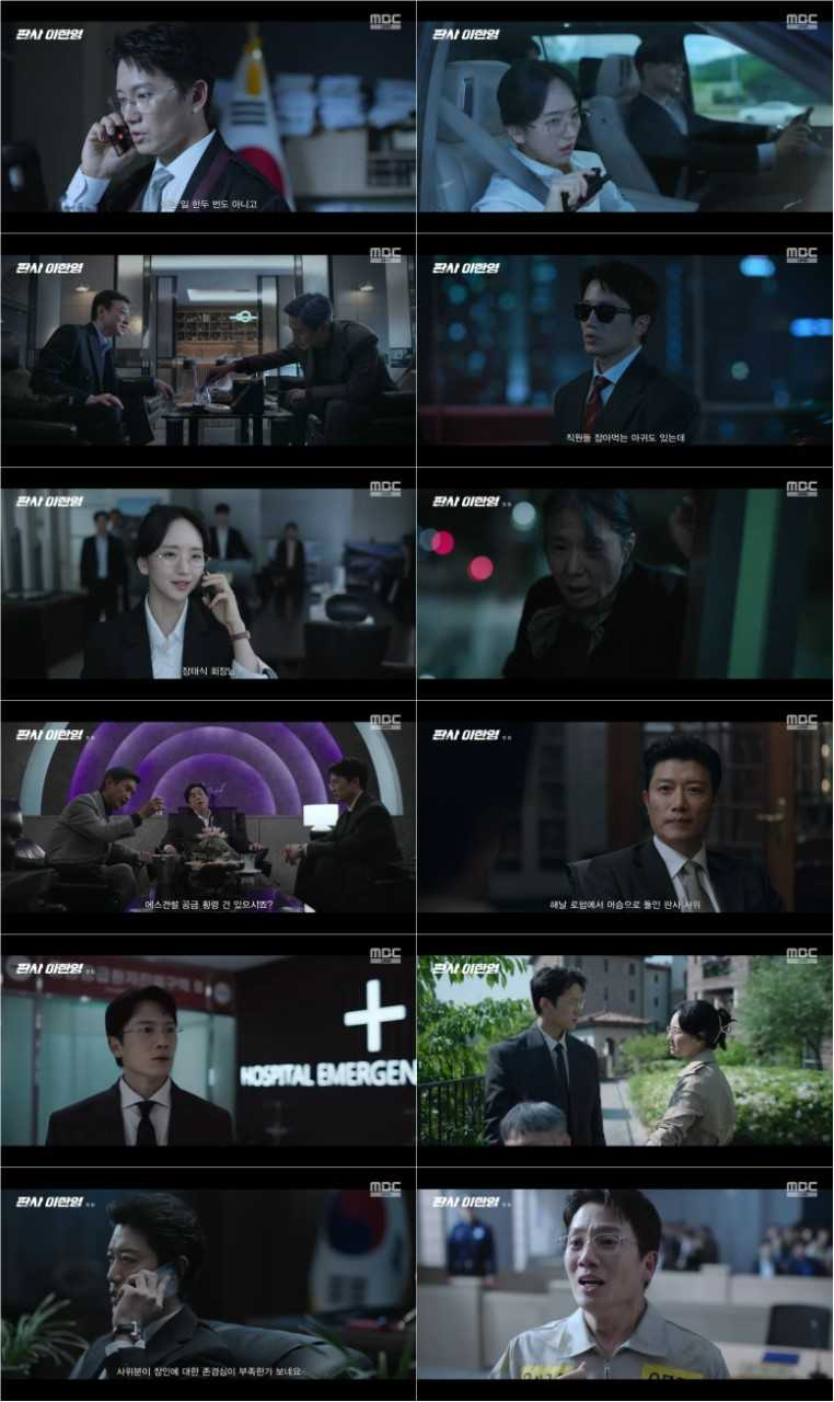 [MBC 금토드라마 ‘판사 이한영’ 제공]