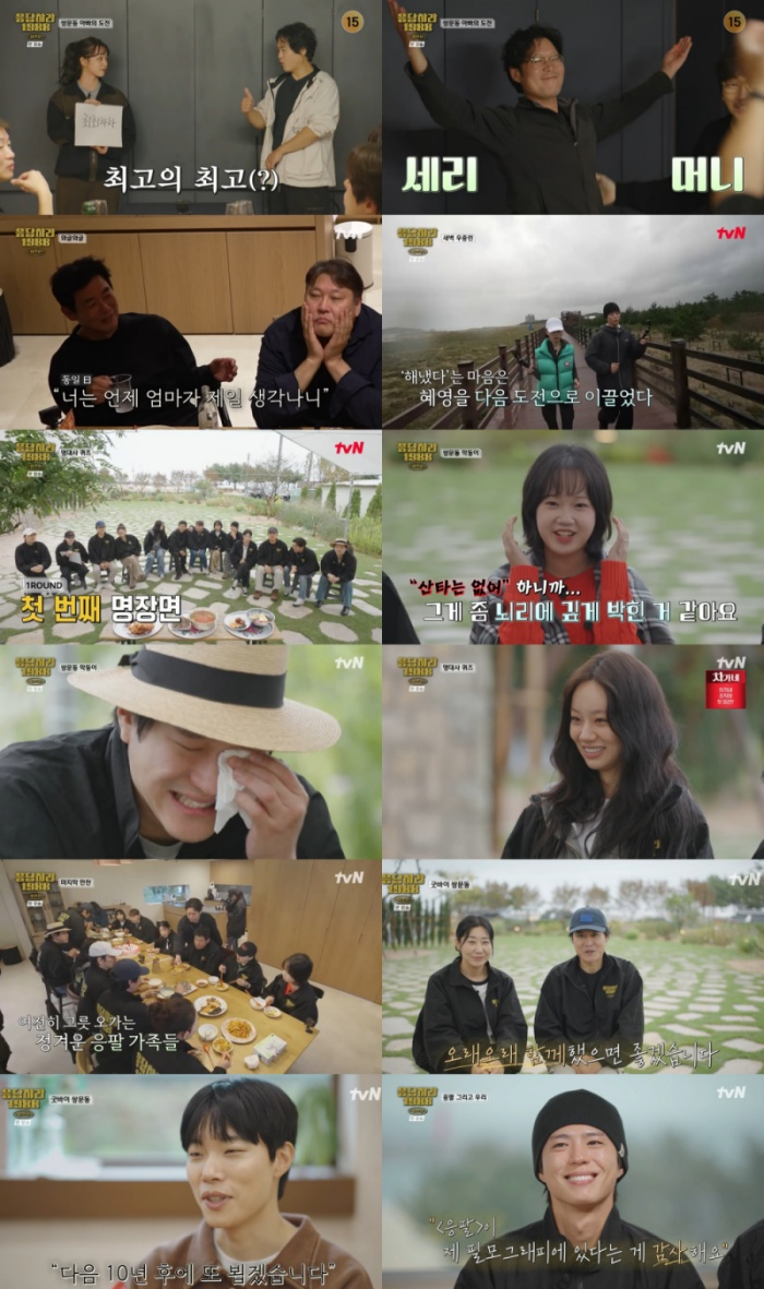 [tvN 제공]