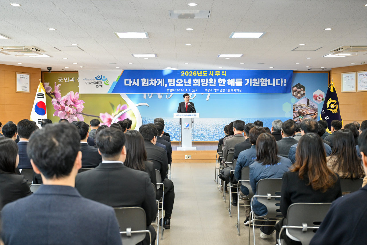 2026년 영덕군 시무식 모습.[영덕군 제공]