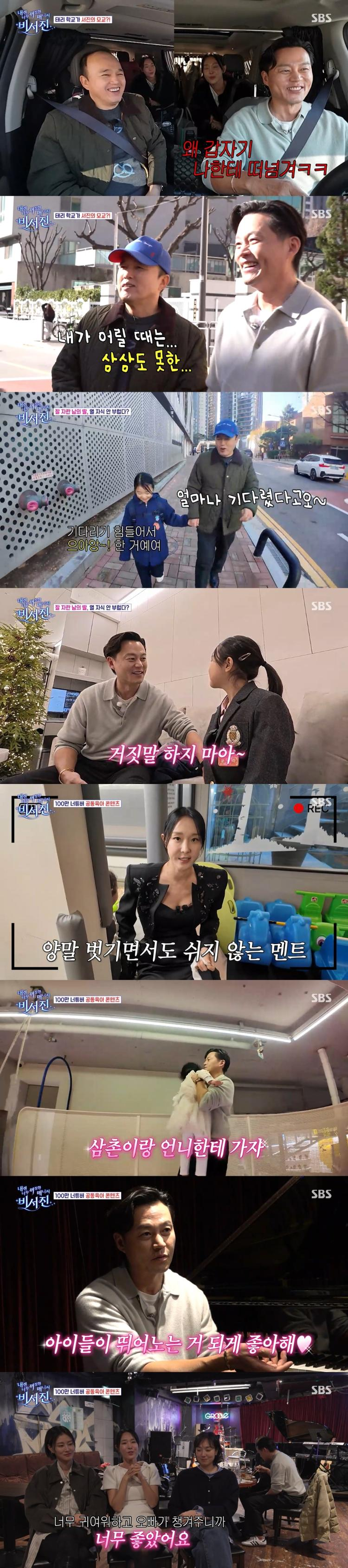 [SBS ‘내겐 너무 까칠한 매니저 - 비서진’ 제공]