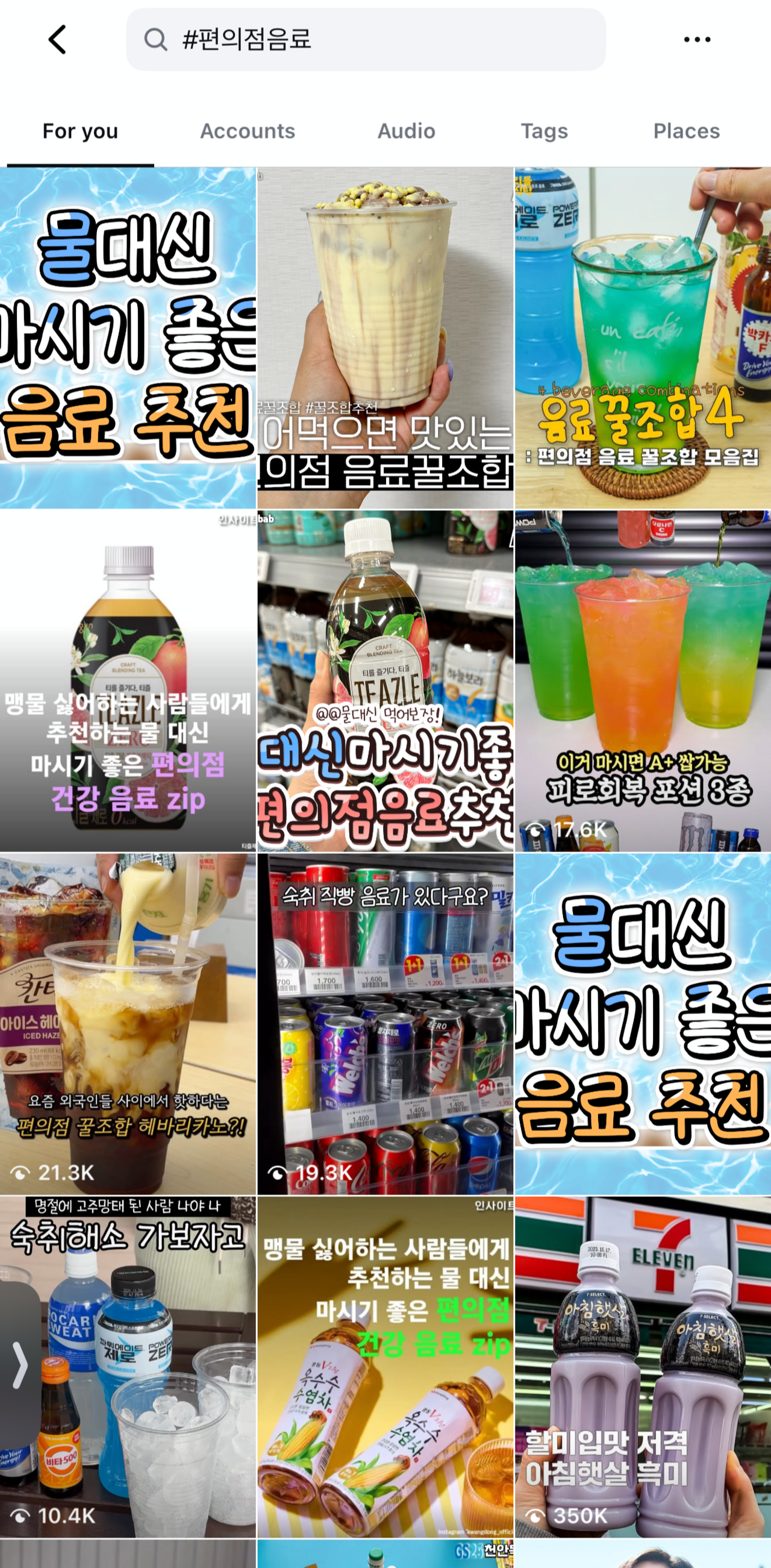 Screenshot of Instagram posts sharing convenience store drink “hacks” (#conveniencestoredrink). (Instagram)
