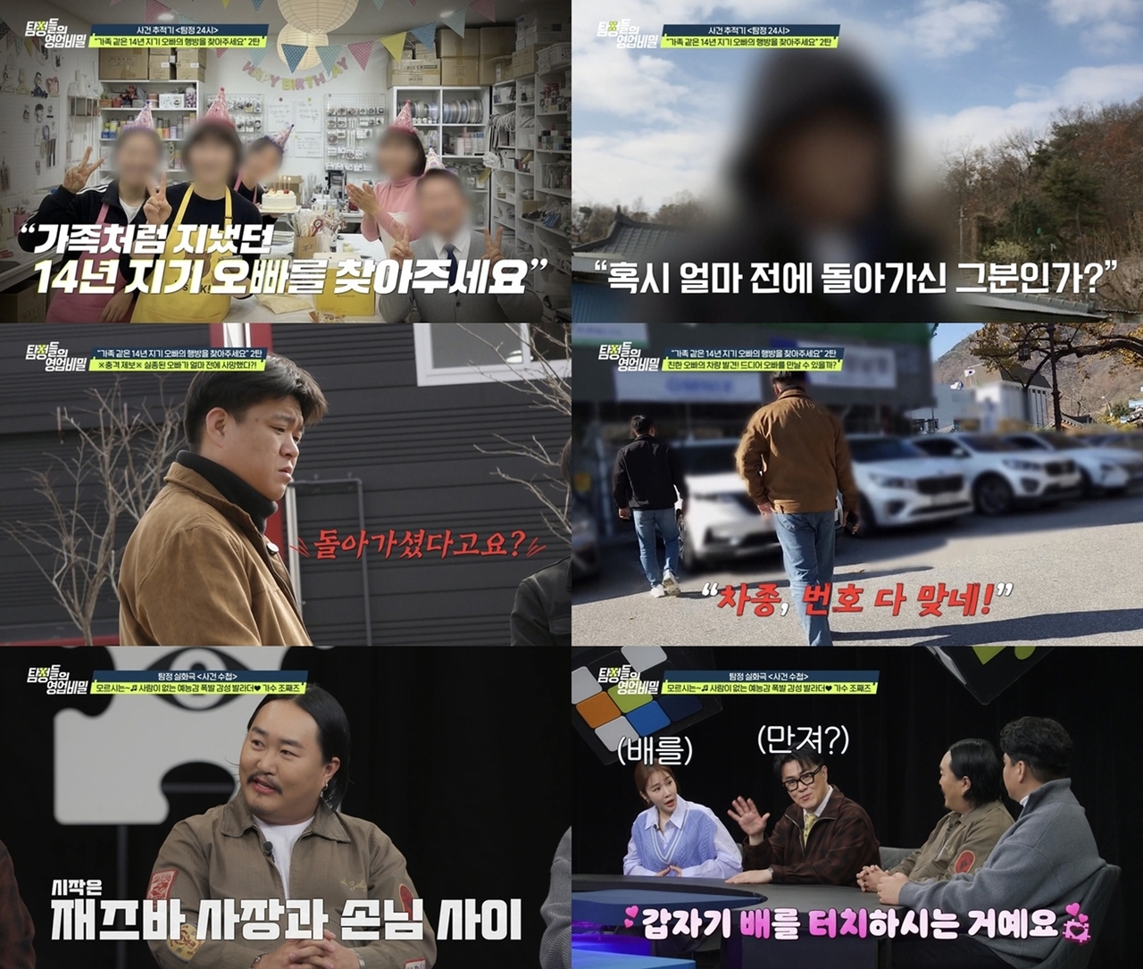 (사진 제공 = 채널A ‘탐정들의 영업비밀’)