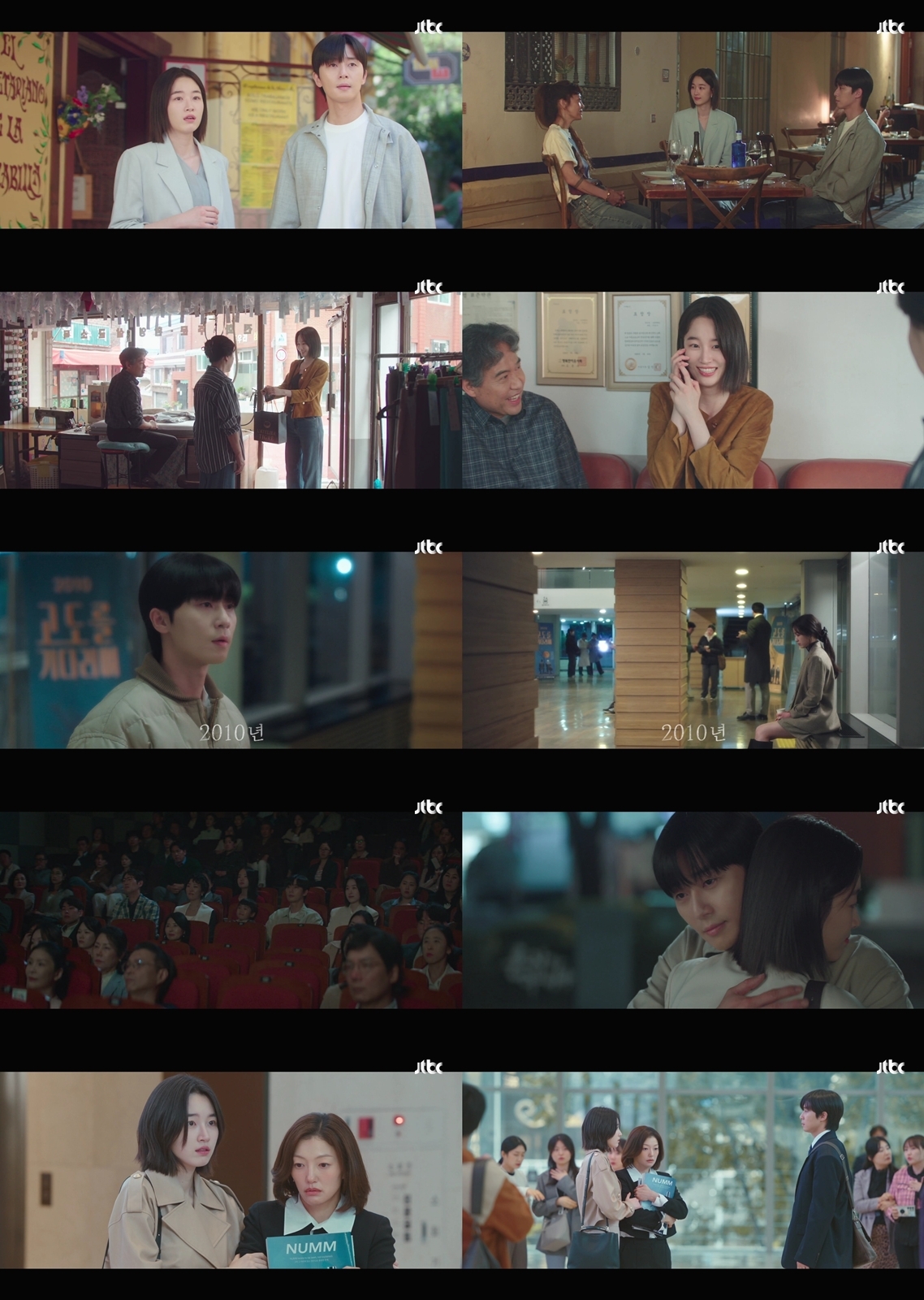 사진 제공: JTBC 토일드라마 <경도를 기다리며> 영상 캡처